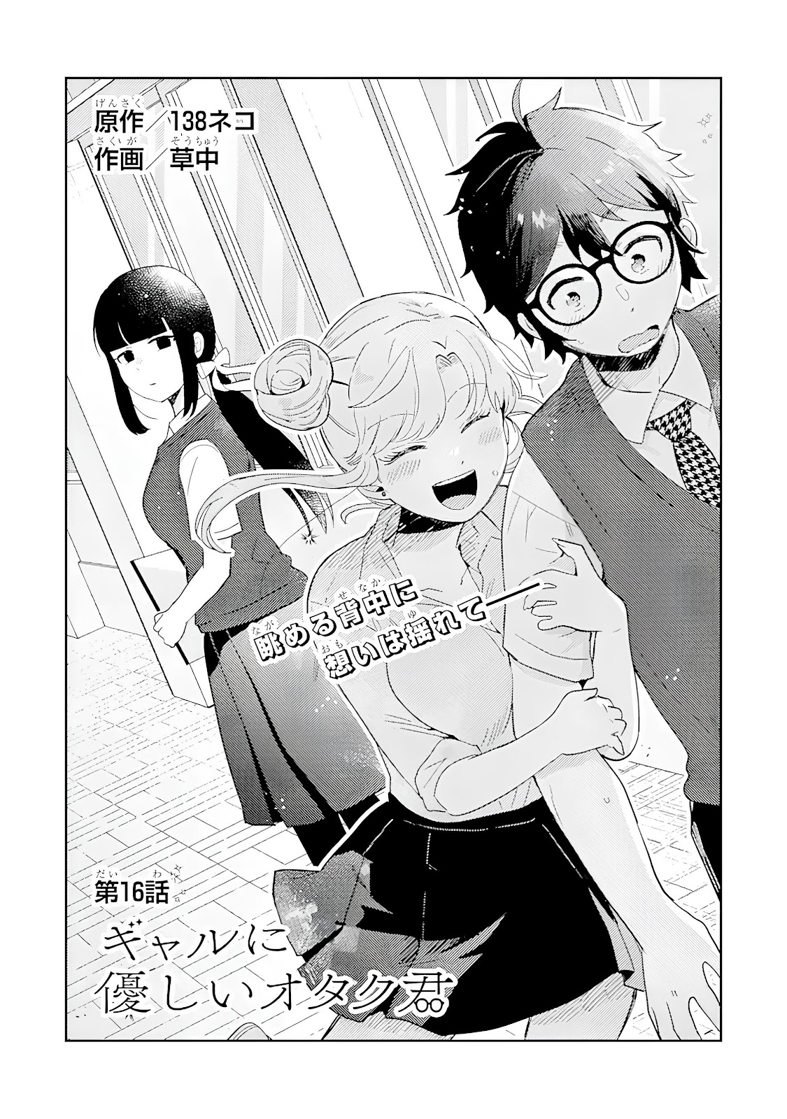 Read Gal ni Yasashii Otaku-kun PT Manga Online