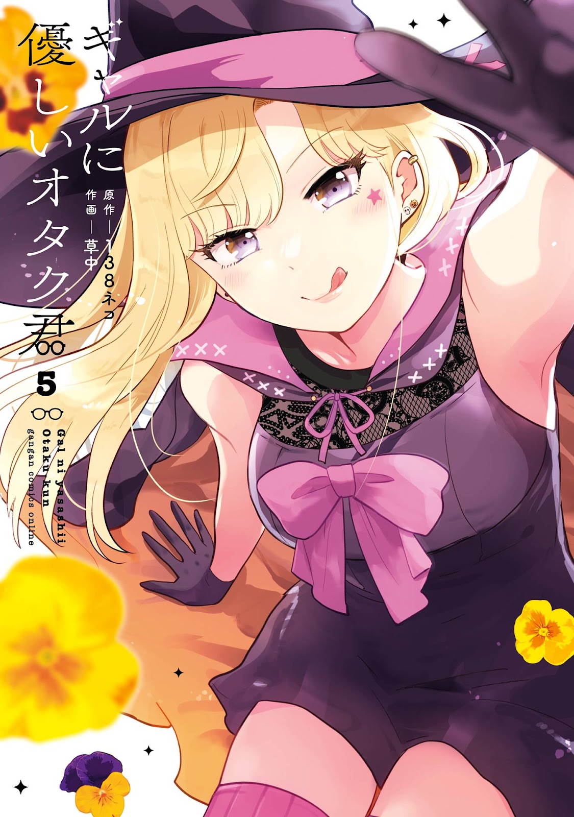 Read Gal ni Yasashii Otaku-kun PT Manga Online