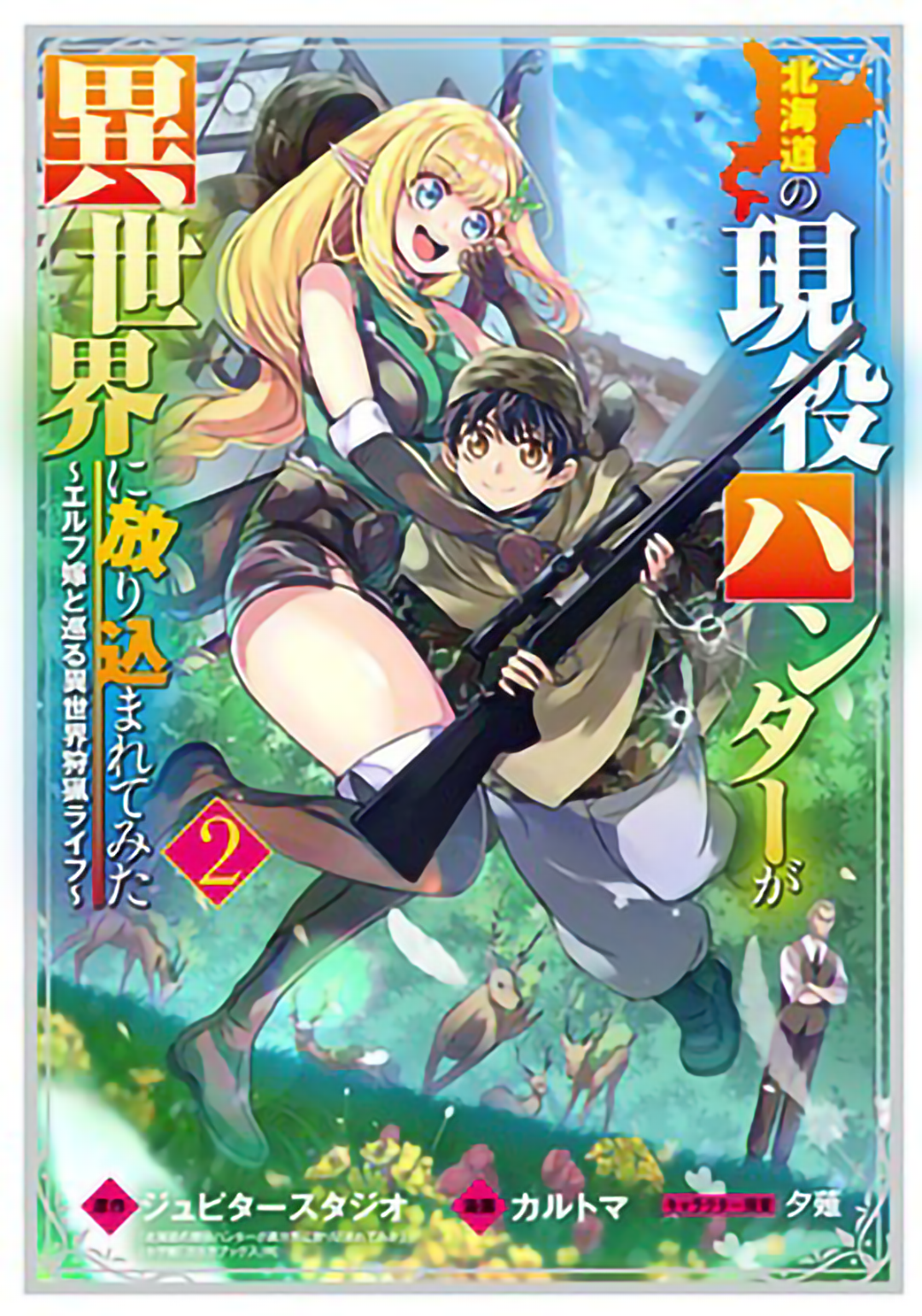 Read Hokkaido no Geneki Hunter ga Isekai ni Hourikoma Rete Mita Elf Yome to Meguru Isekai Shuryou Life (PT-BR) PT Manga Online
