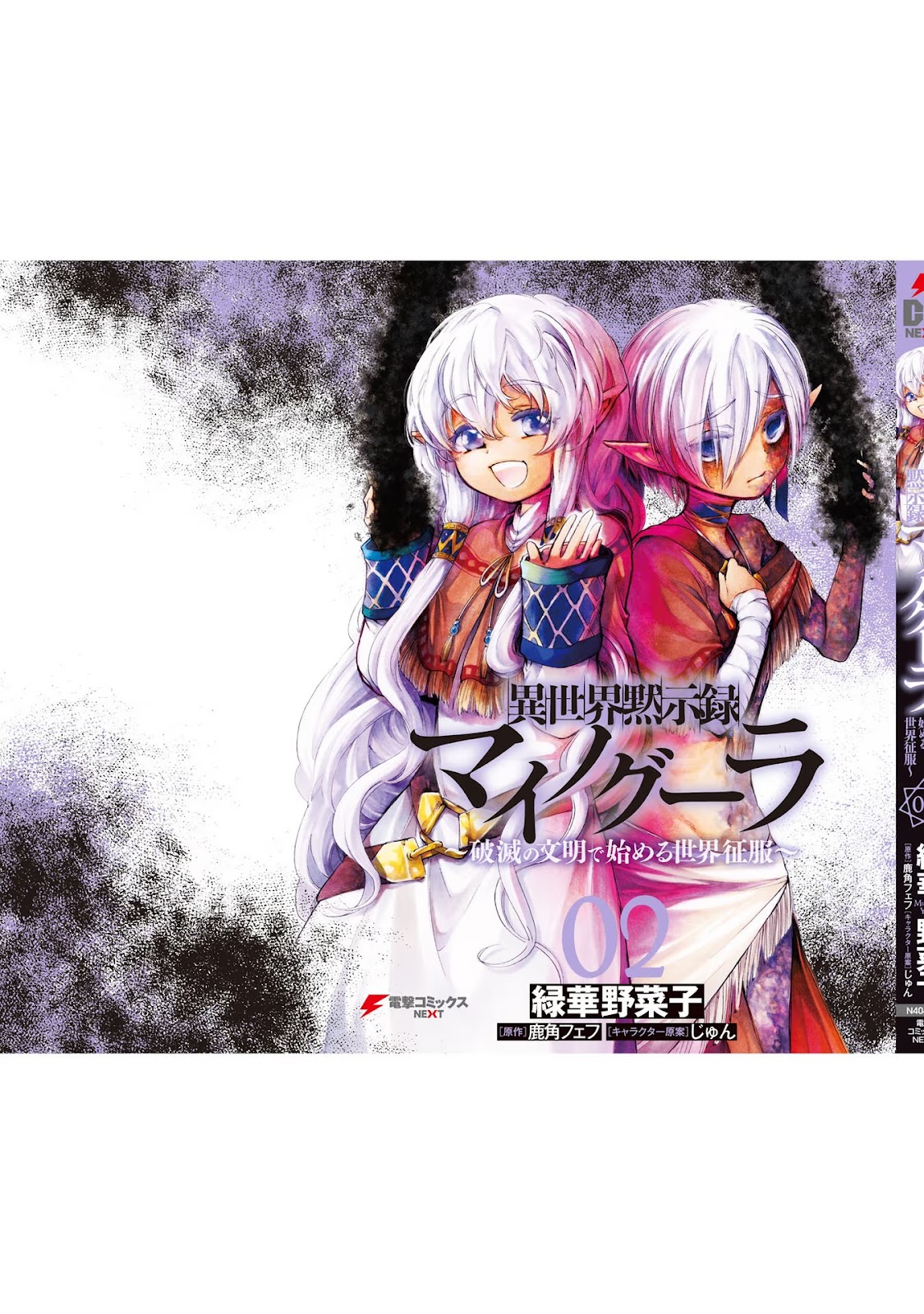 Read Isekai Mokushiroku Mynoghra  (PT-BR) PT Manga Online