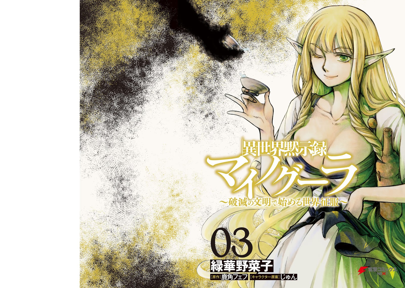Read Isekai Mokushiroku Mynoghra  (PT-BR) PT Manga Online