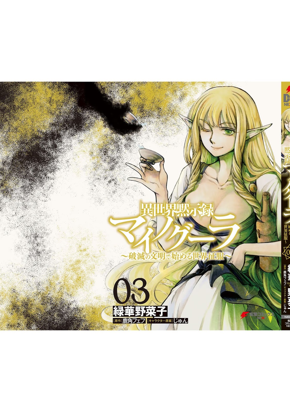 Read Isekai Mokushiroku Mynoghra  (PT-BR) PT Manga Online