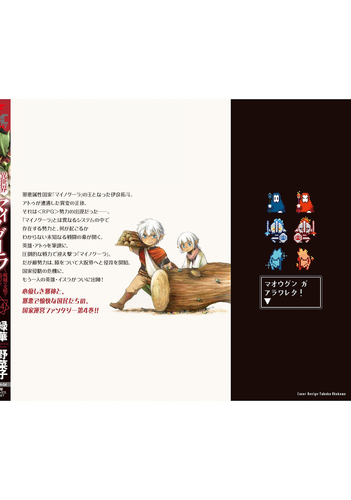 Read Isekai Mokushiroku Mynoghra  (PT-BR) PT Manga Online