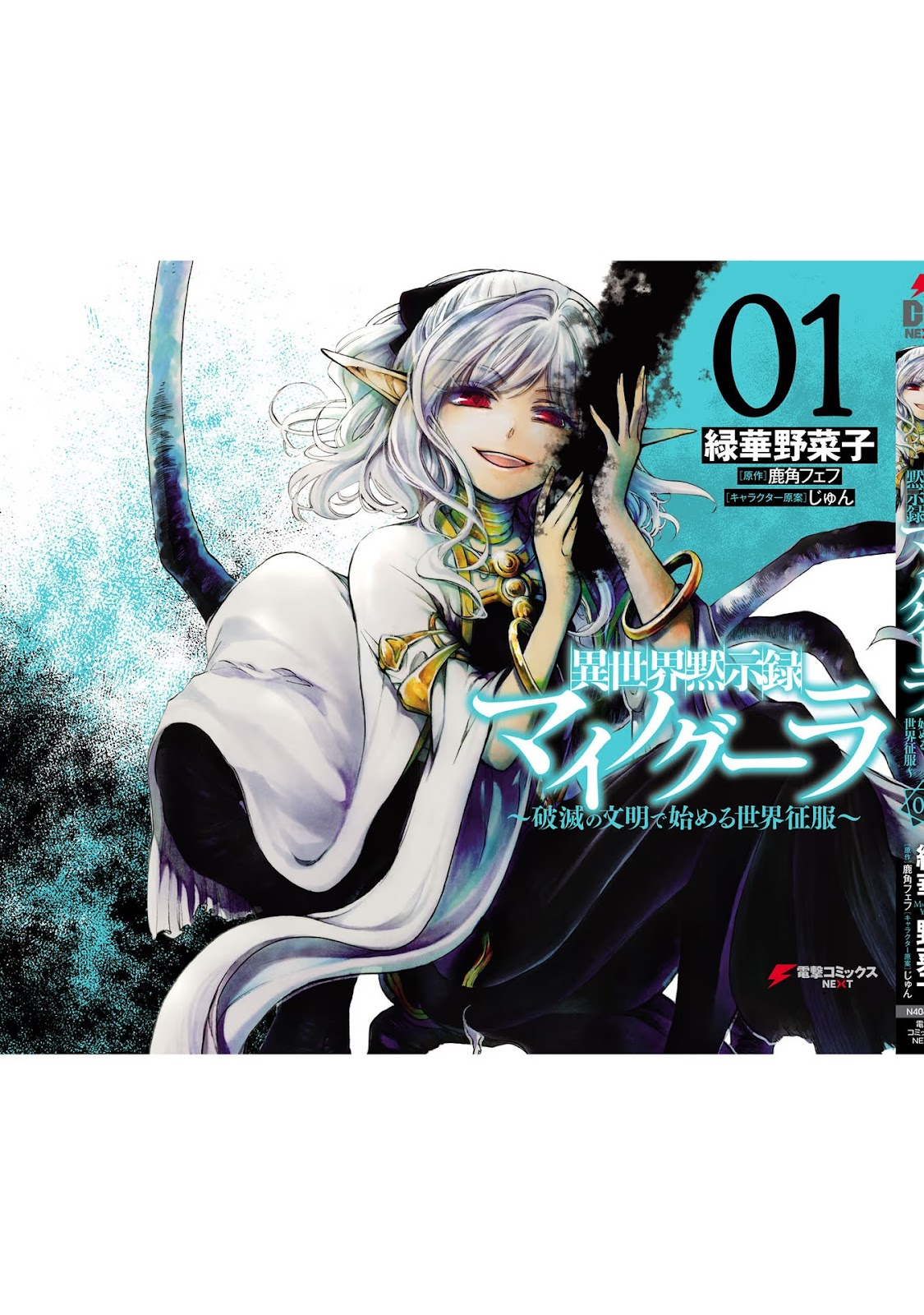 Read Isekai Mokushiroku Mynoghra  (PT-BR) PT Manga Online