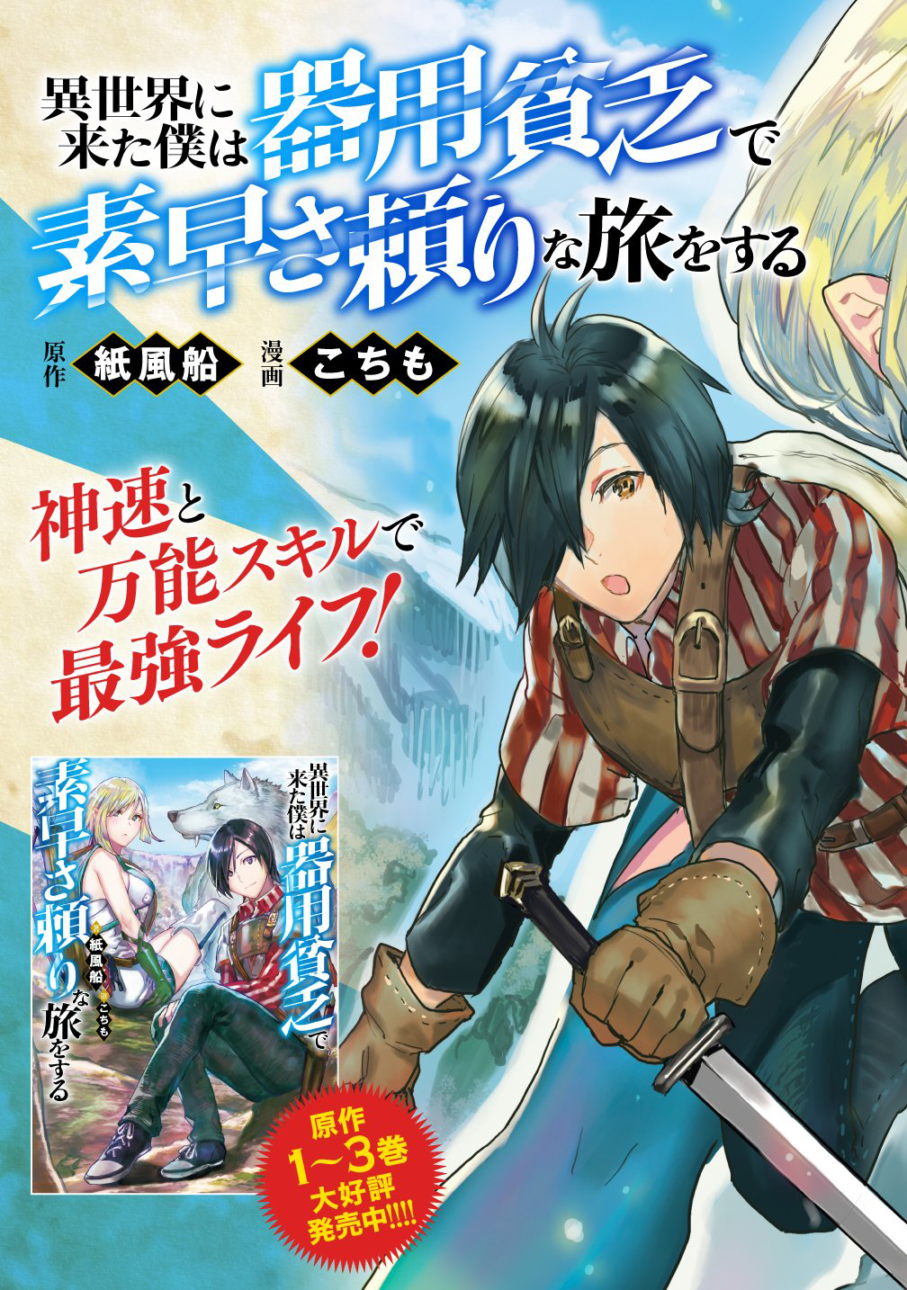 Read Isekai ni Kita Boku wa Kiyoubinbode Subayasa Tayorina Tabi wo Suru (PT-BR) PT Manga Online