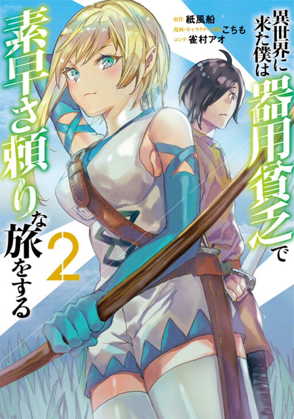 Read Isekai ni Kita Boku wa Kiyoubinbode Subayasa Tayorina Tabi wo Suru (PT-BR) PT Manga Online