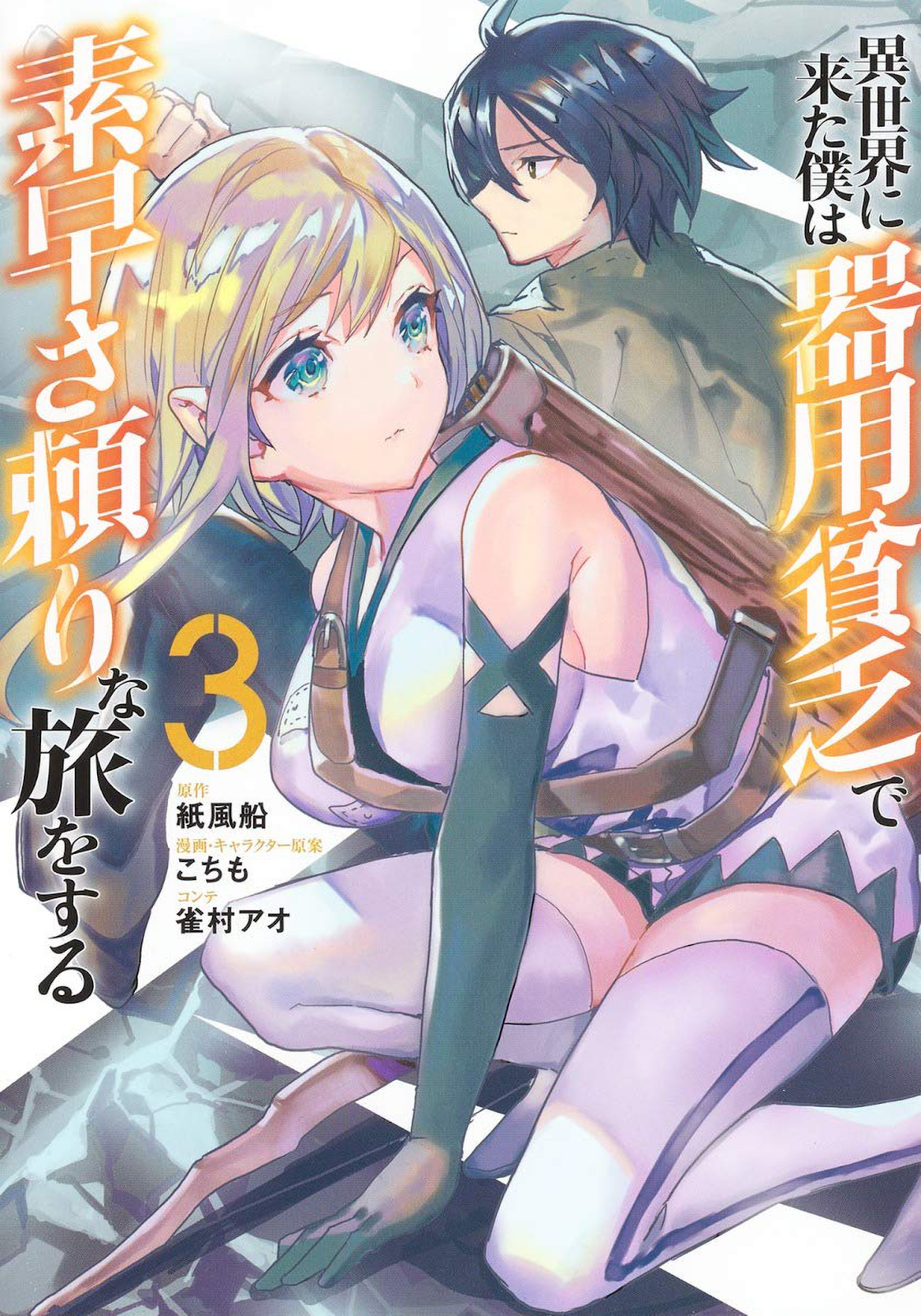Read Isekai ni Kita Boku wa Kiyoubinbode Subayasa Tayorina Tabi wo Suru (PT-BR) PT Manga Online