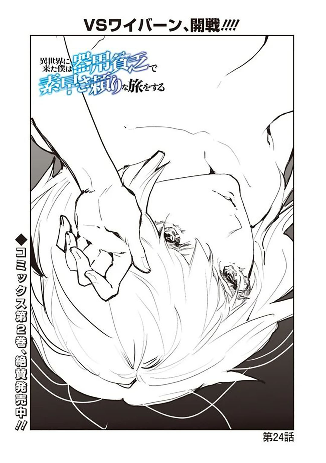 Read Isekai ni Kita Boku wa Kiyoubinbode Subayasa Tayorina Tabi wo Suru (PT-BR) PT Manga Online