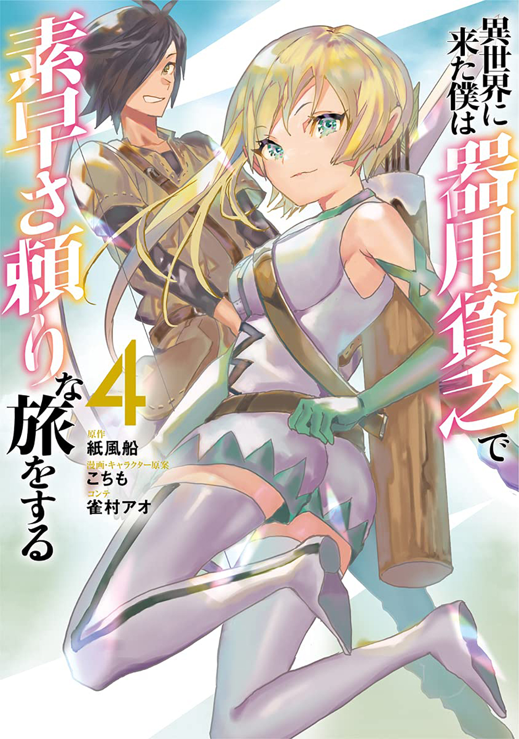 Read Isekai ni Kita Boku wa Kiyoubinbode Subayasa Tayorina Tabi wo Suru (PT-BR) PT Manga Online