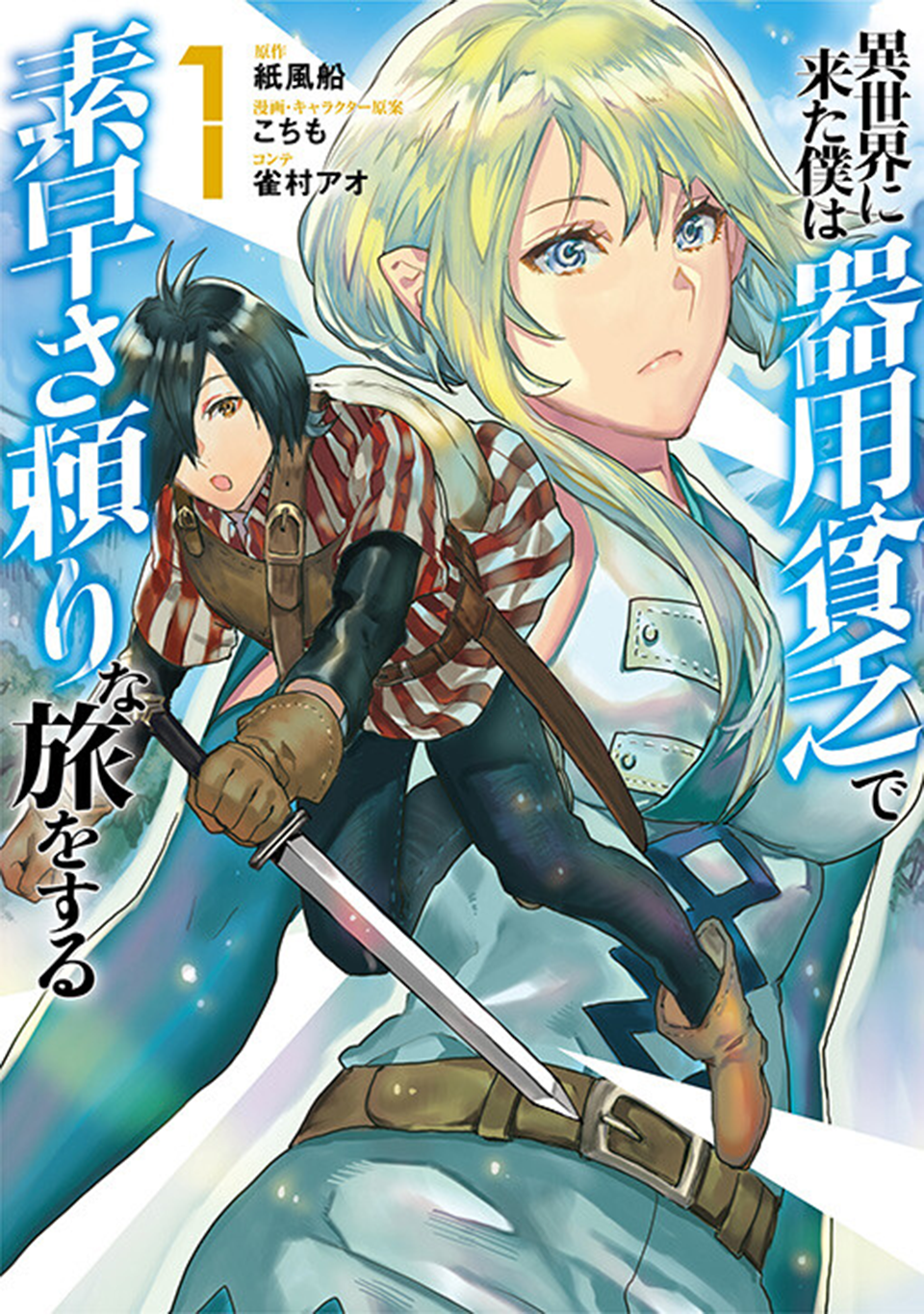 Read Isekai ni Kita Boku wa Kiyoubinbode Subayasa Tayorina Tabi wo Suru (PT-BR) PT Manga Online
