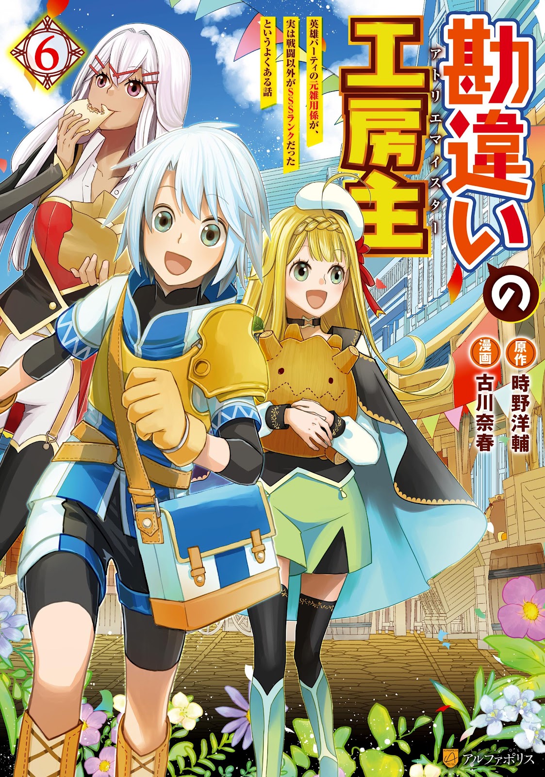 Read Kanchigai no Atelier Meister (PT-BR) PT Manga Online
