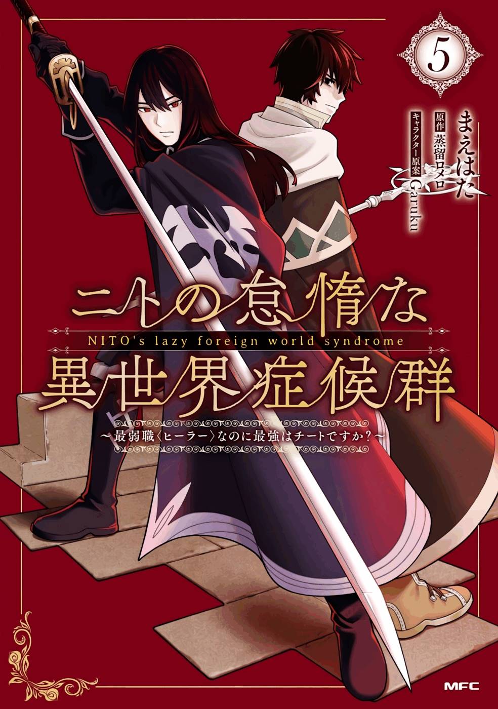 Read Nito no Taidana Isekai Shoukougun Saijaku Shoku (PT-BR) PT Manga Online