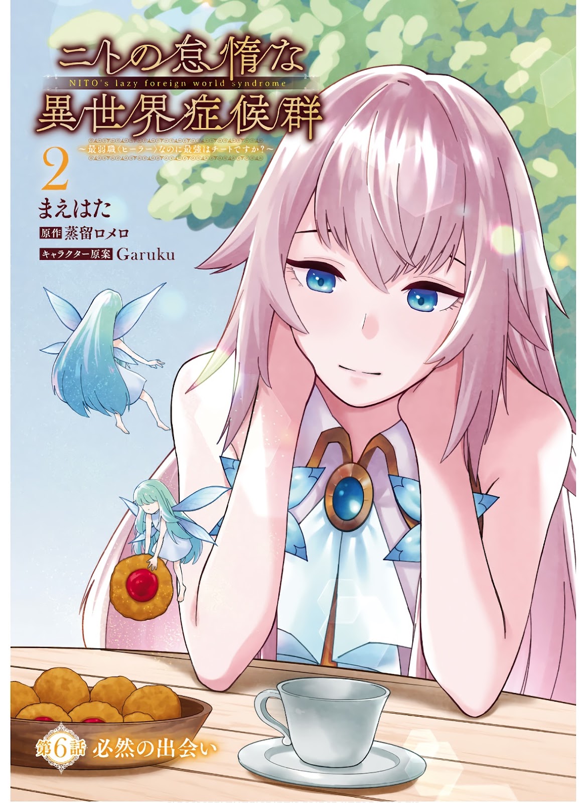 Read Nito no Taidana Isekai Shoukougun Saijaku Shoku (PT-BR) PT Manga Online