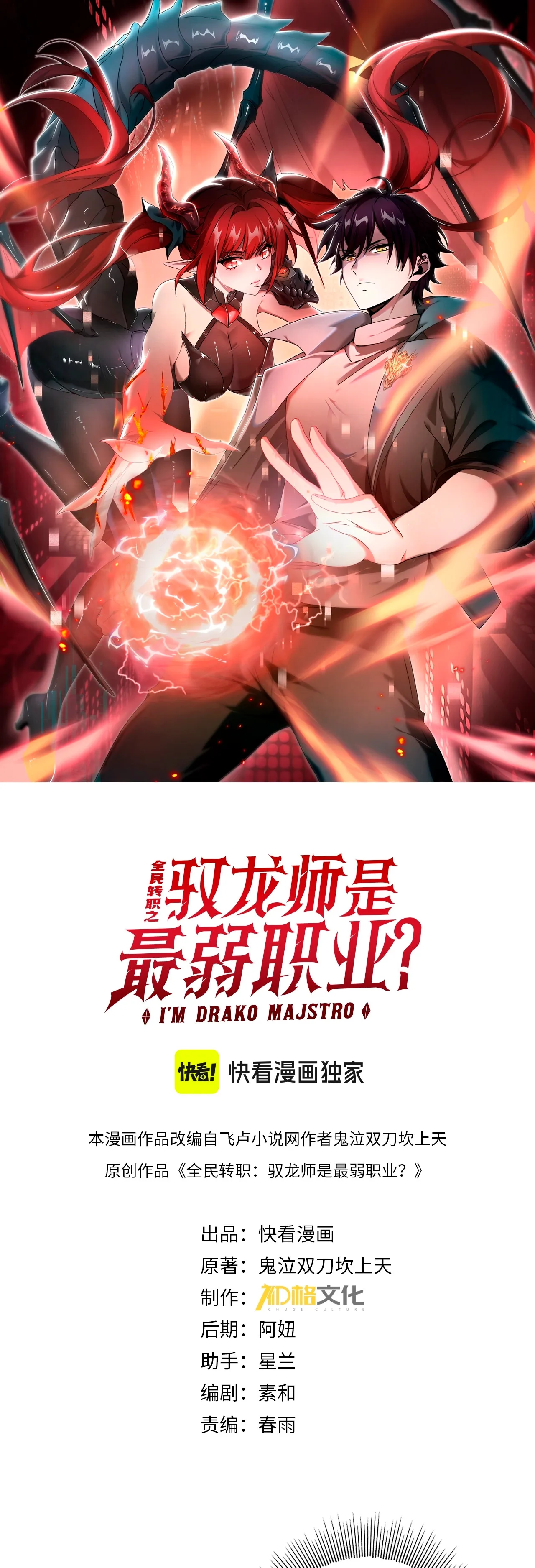 Read Profissão sem Valor Domador de Dragões (PT-BR) PT Manga Online