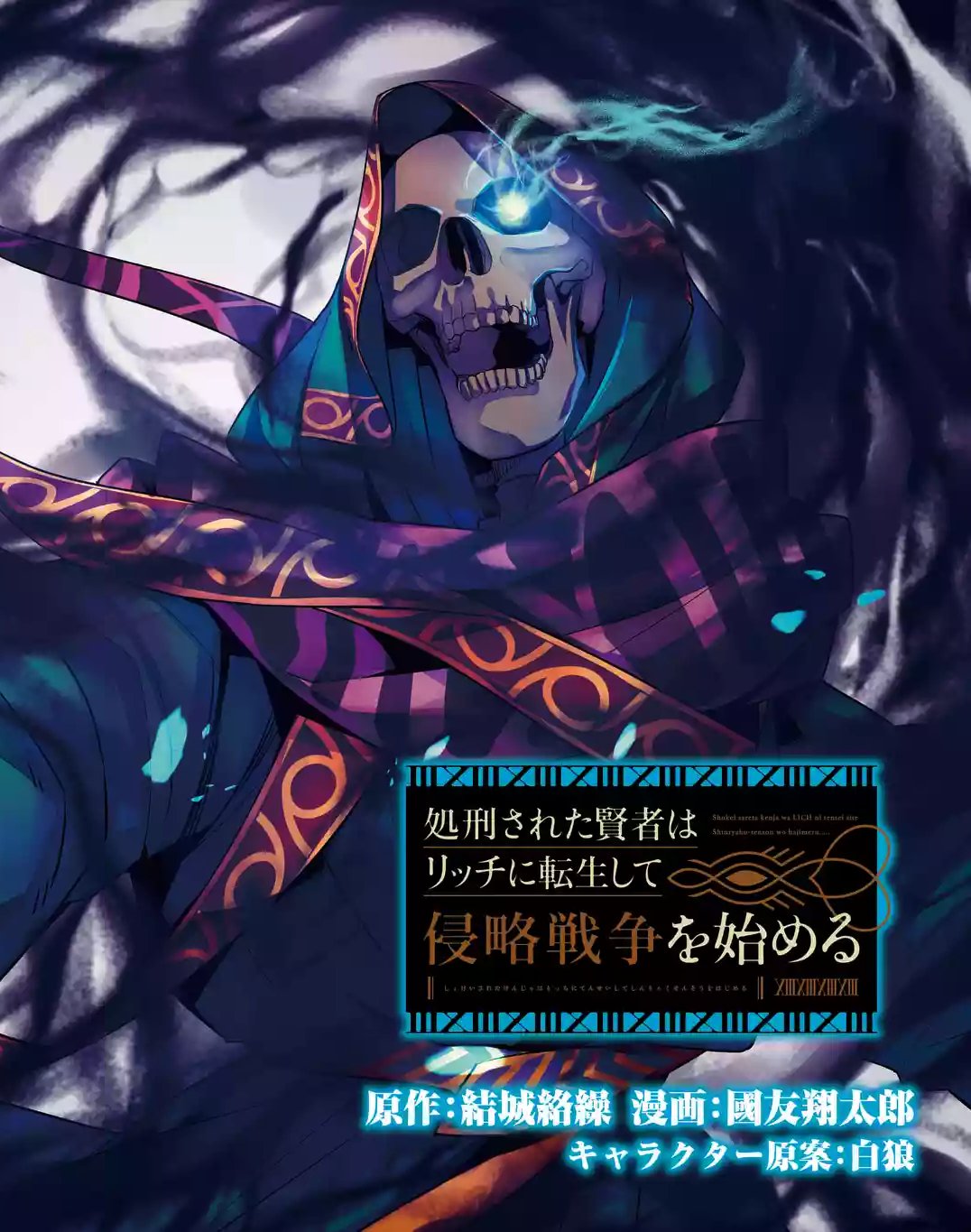 Read Shokei Sareta Kenja wa Lich ni Tensei (PT-BR) PT Manga Online
