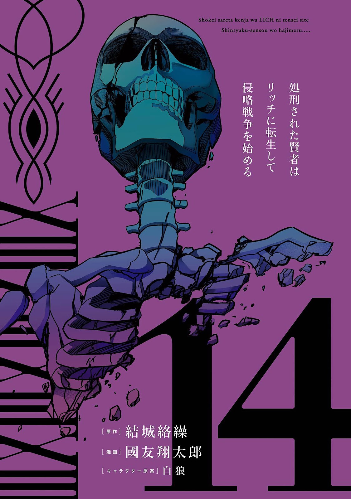 Read Shokei Sareta Kenja wa Lich ni Tensei (PT-BR) PT Manga Online