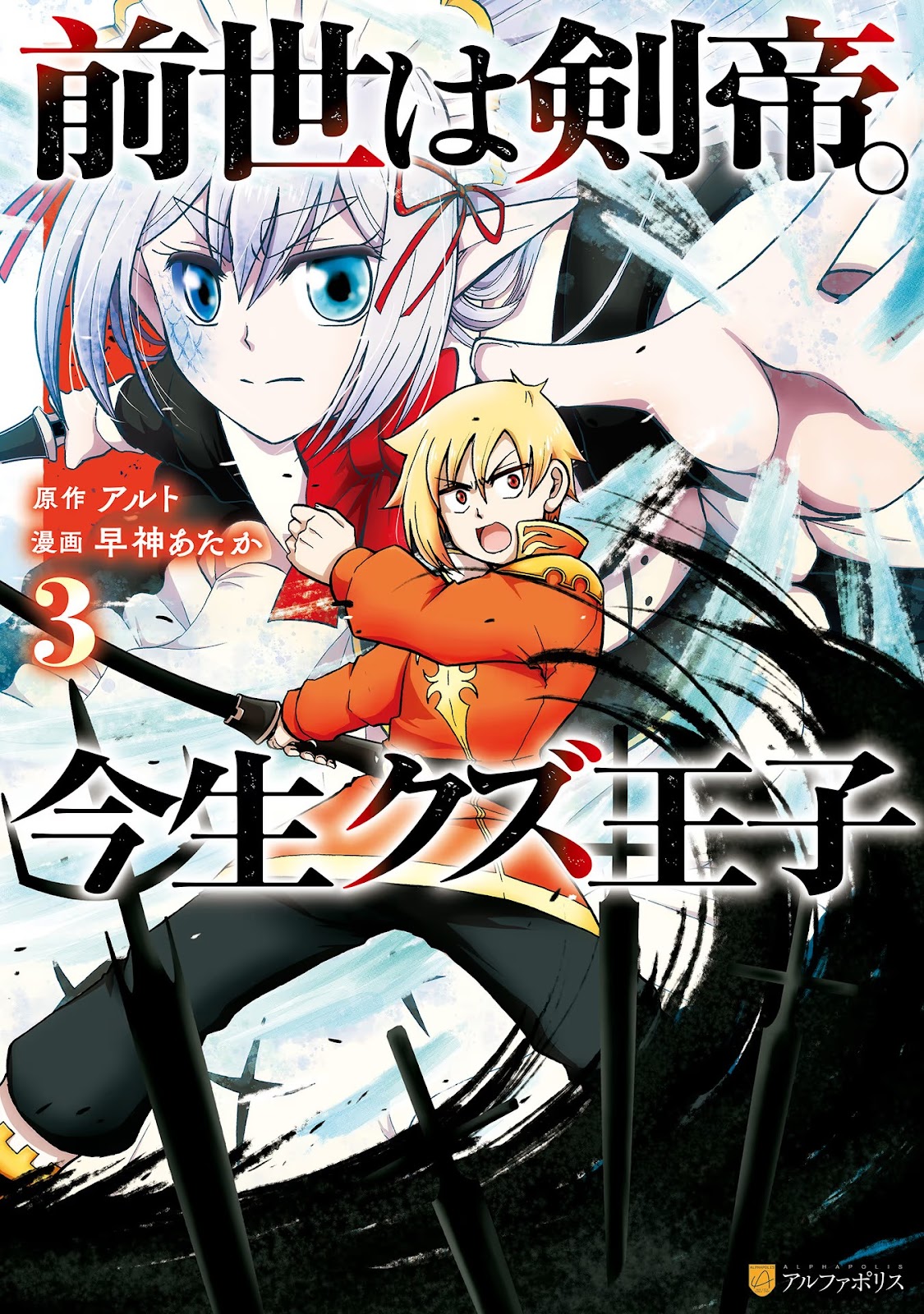 Read Um Imperador da Espada reencarnou como um Príncipe Lixo (PT-BR) PT Manga Online