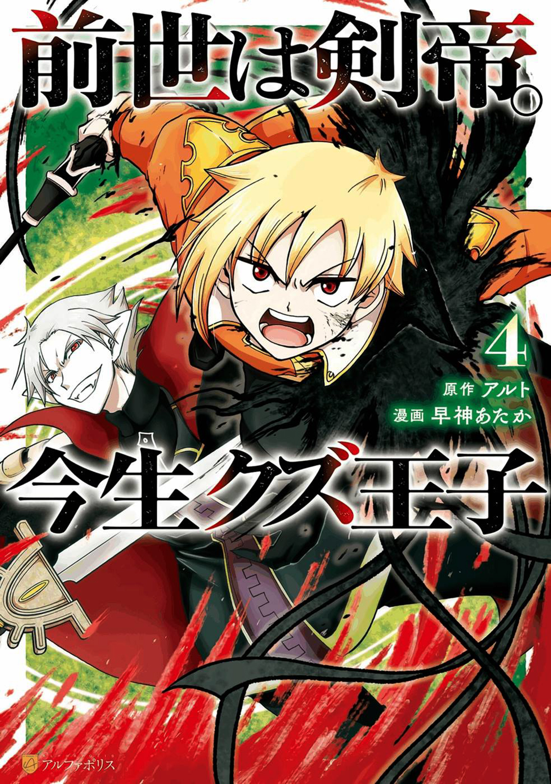 Read Um Imperador da Espada reencarnou como um Príncipe Lixo (PT-BR) PT Manga Online