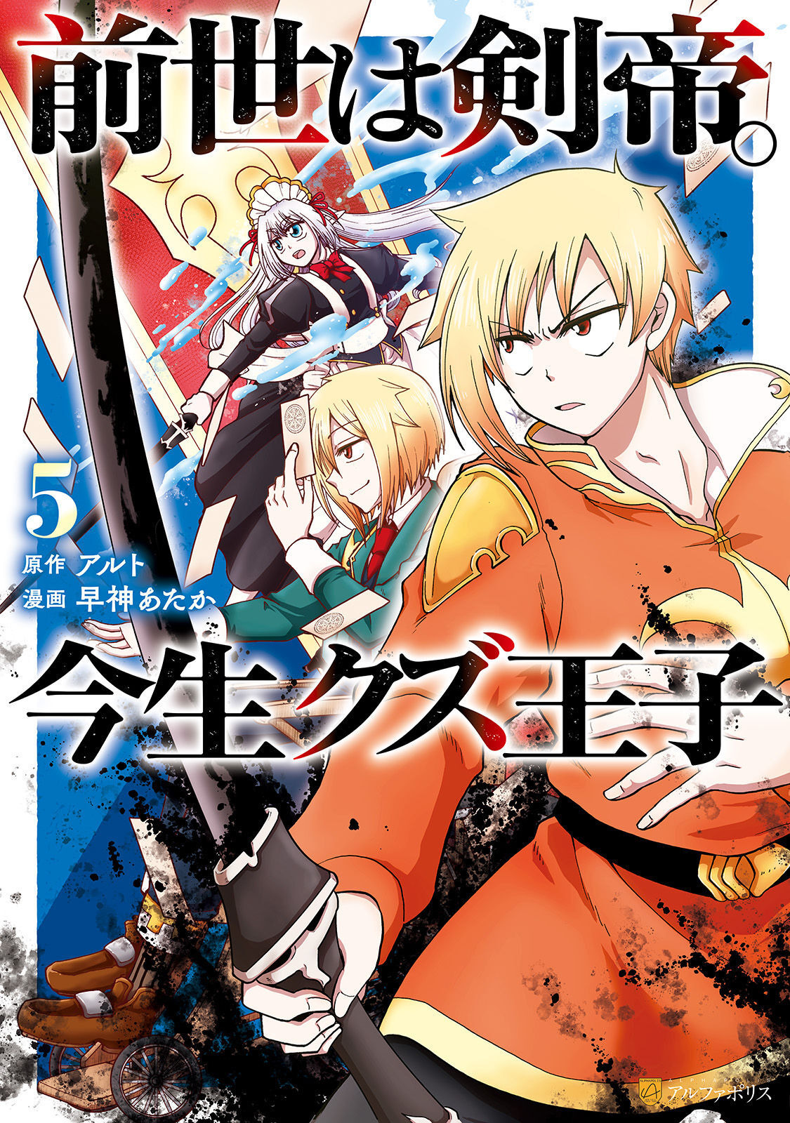 Read Um Imperador da Espada reencarnou como um Príncipe Lixo (PT-BR) PT Manga Online