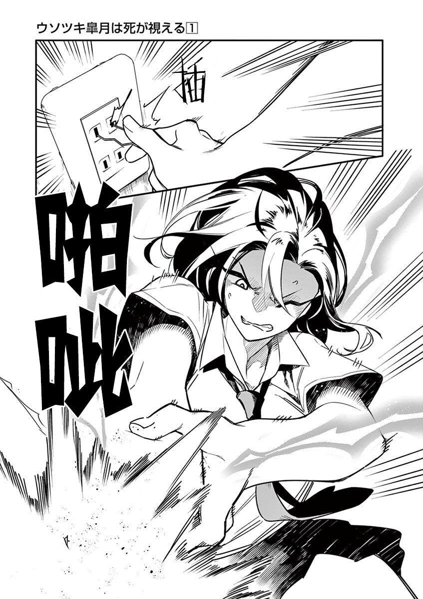 Read Usotsuki Satsuki wa Shi ga Mieru (PT-BR) PT Manga Online