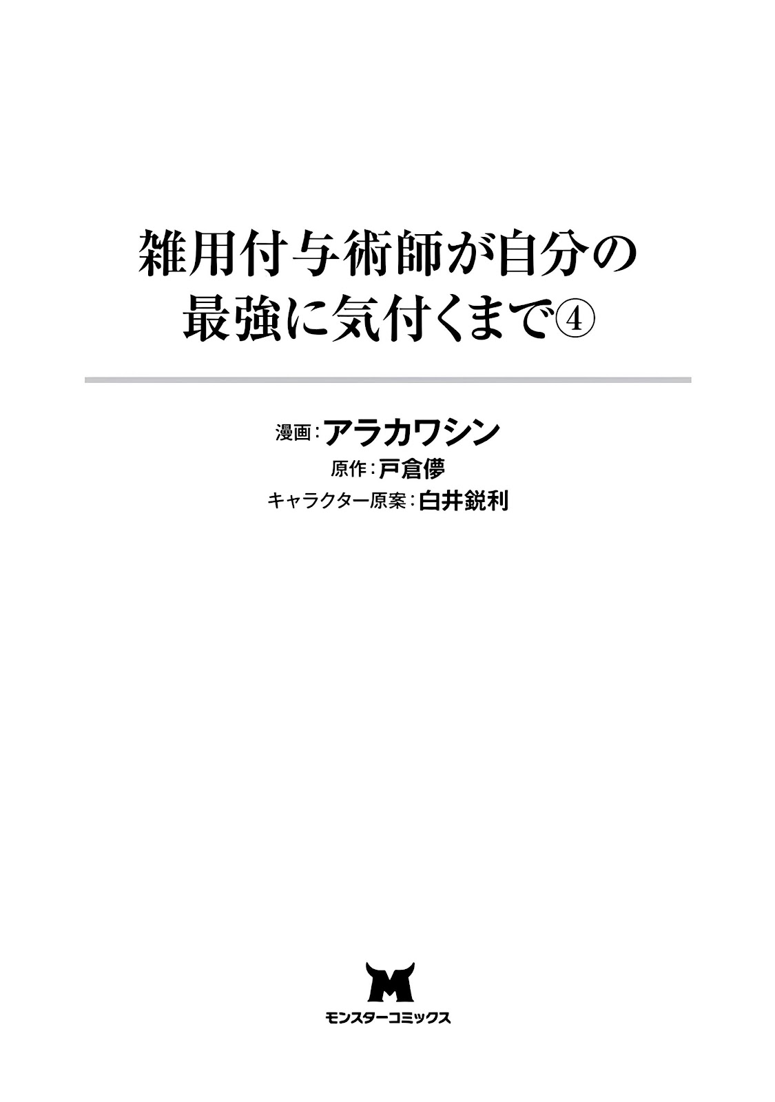 Read Zatsuyou Fuyo Jutsushi ga Jibun no Saikyou ni Kizuku made (PT-BR) PT Manga Online