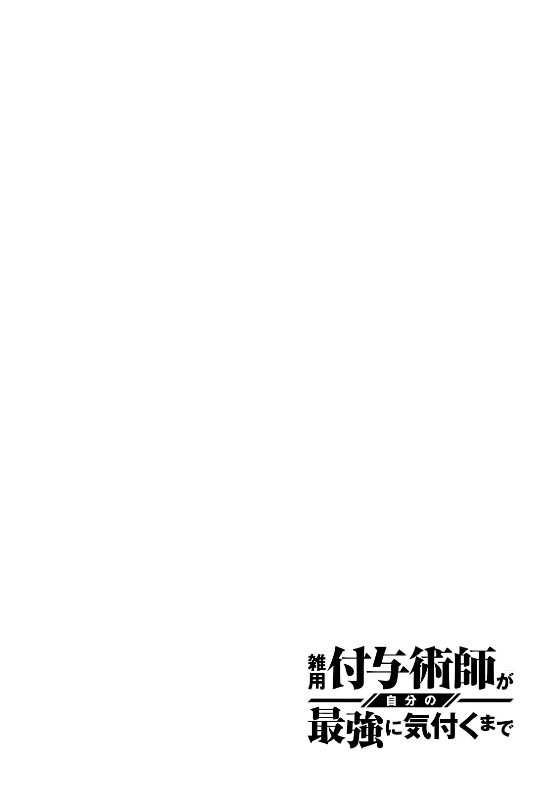 Read Zatsuyou Fuyo Jutsushi ga Jibun no Saikyou ni Kizuku made (PT-BR) PT Manga Online