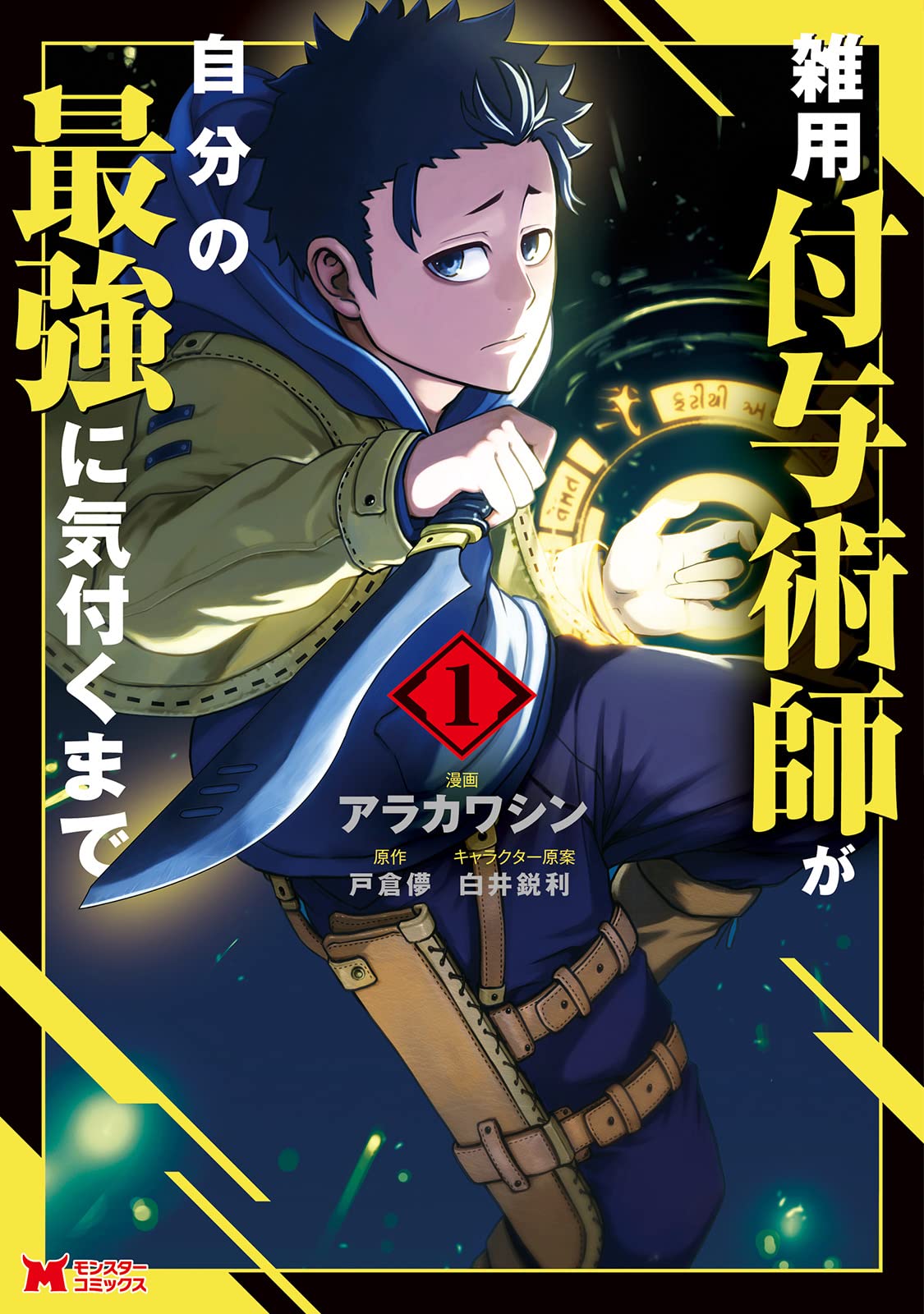 Read Zatsuyou Fuyo Jutsushi ga Jibun no Saikyou ni Kizuku made (PT-BR) PT Manga Online