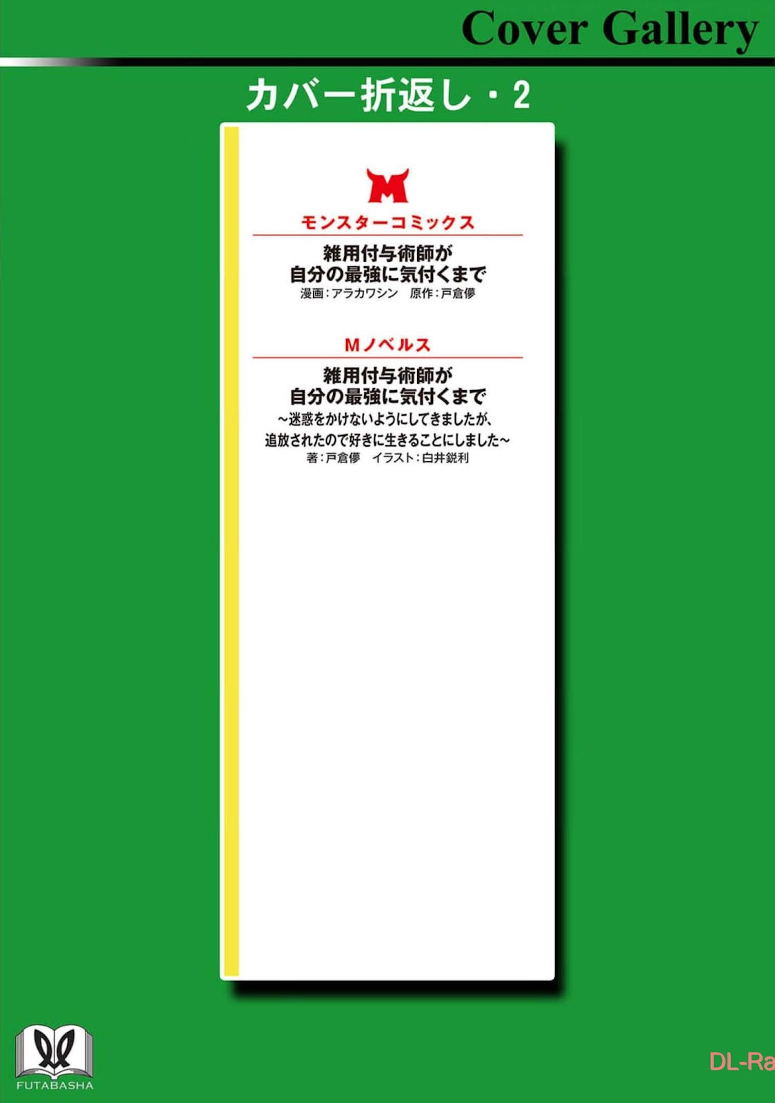 Read Zatsuyou Fuyo Jutsushi ga Jibun no Saikyou ni Kizuku made (PT-BR) PT Manga Online