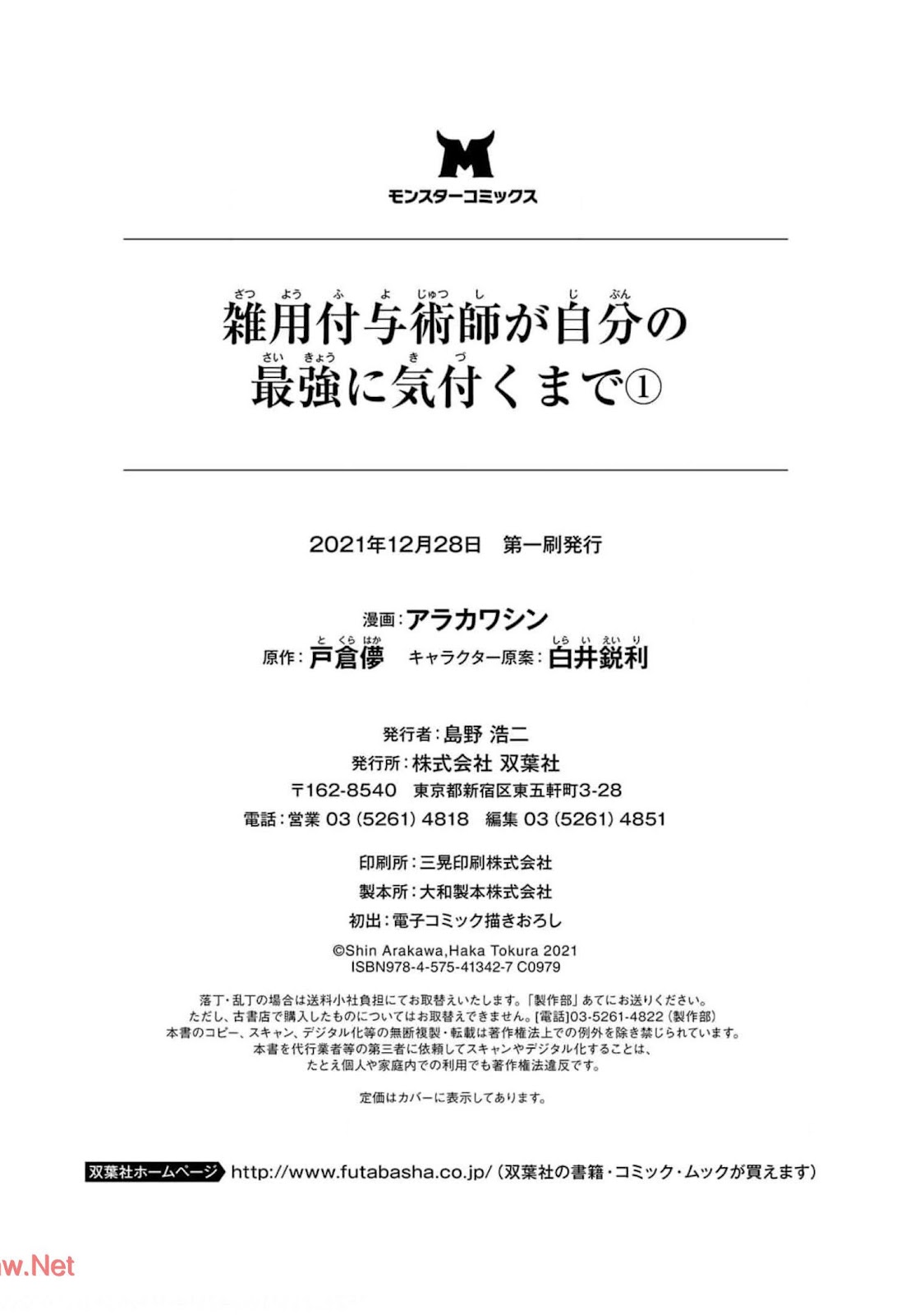 Read Zatsuyou Fuyo Jutsushi ga Jibun no Saikyou ni Kizuku made (PT-BR) PT Manga Online