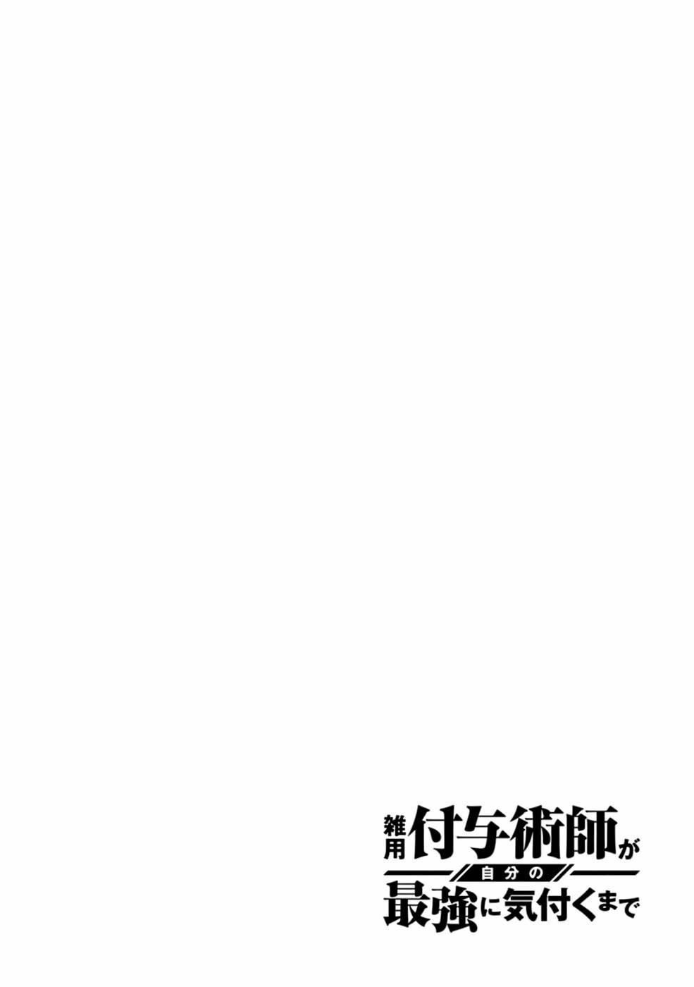 Read Zatsuyou Fuyo Jutsushi ga Jibun no Saikyou ni Kizuku made (PT-BR) PT Manga Online
